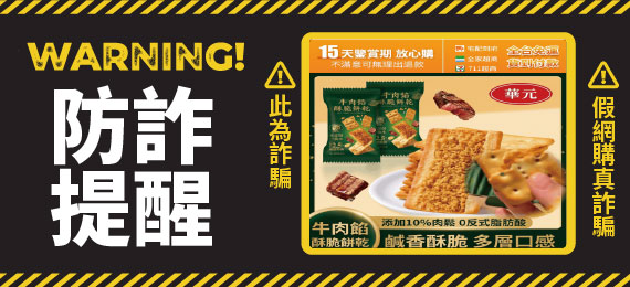 華元食品